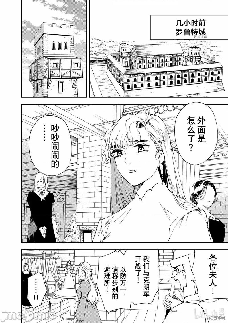 转生贵族靠着鉴定技能一飞沖天 转生贵族靠着鉴定技能一飞沖天第86话.zip 第2页