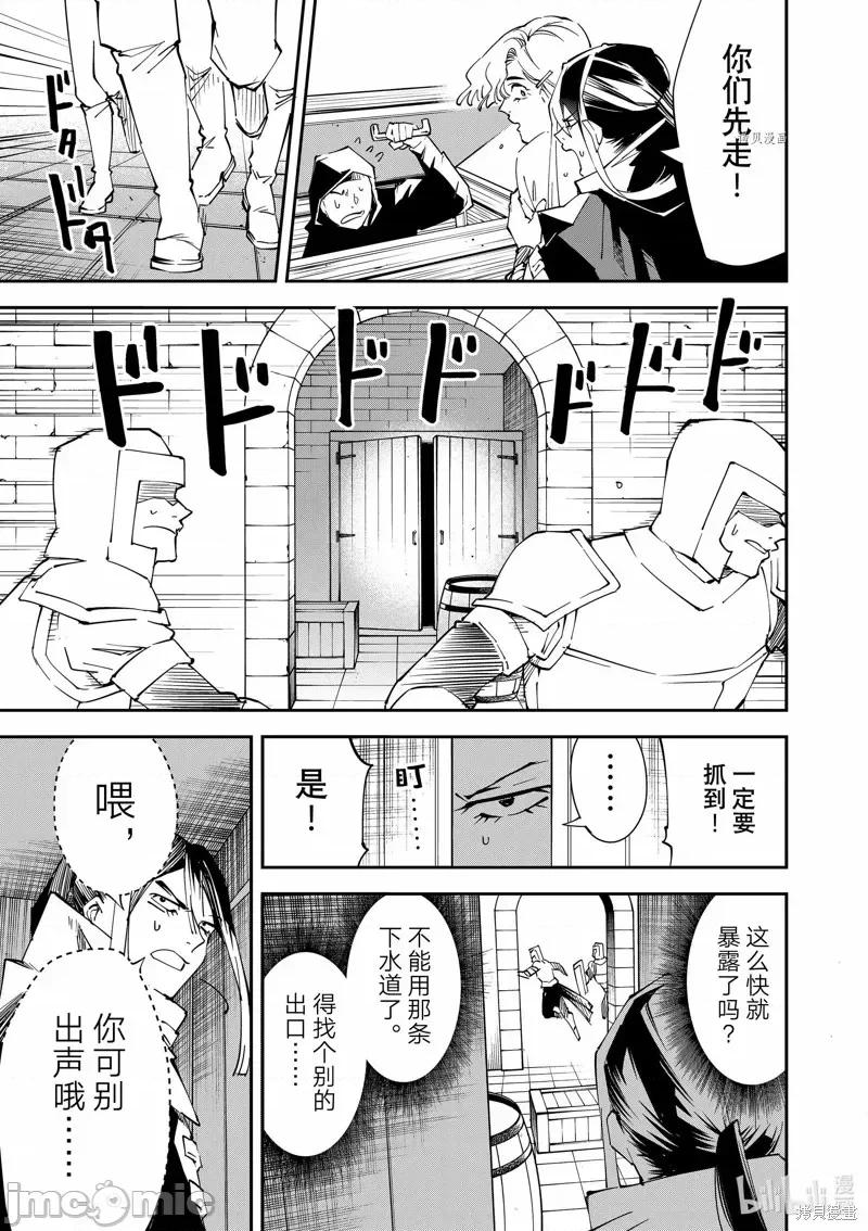 转生贵族靠着鉴定技能一飞沖天 转生贵族靠着鉴定技能一飞沖天第86话.zip 第9页