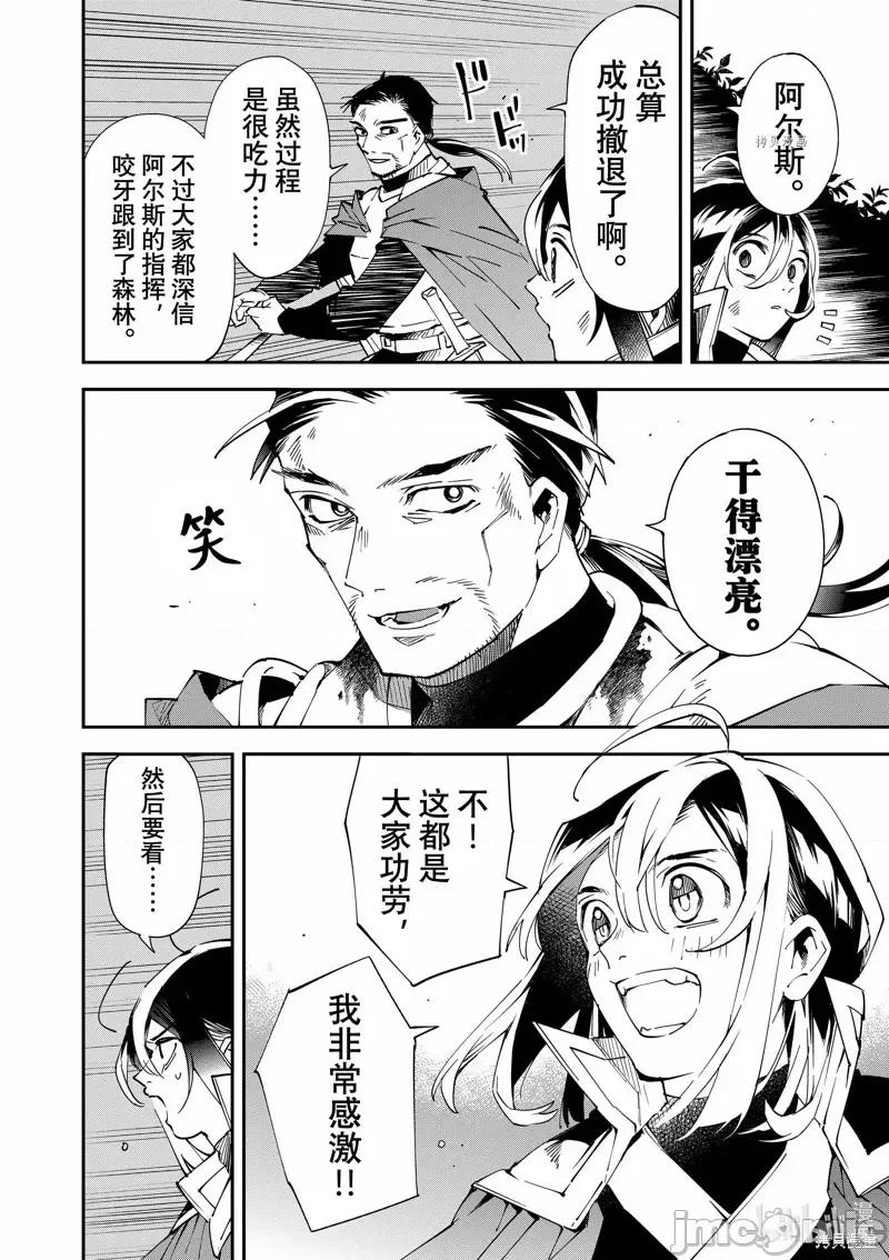 转生贵族靠着鉴定技能一飞沖天 转生贵族靠着鉴定技能一飞沖天第86话.zip 第16页