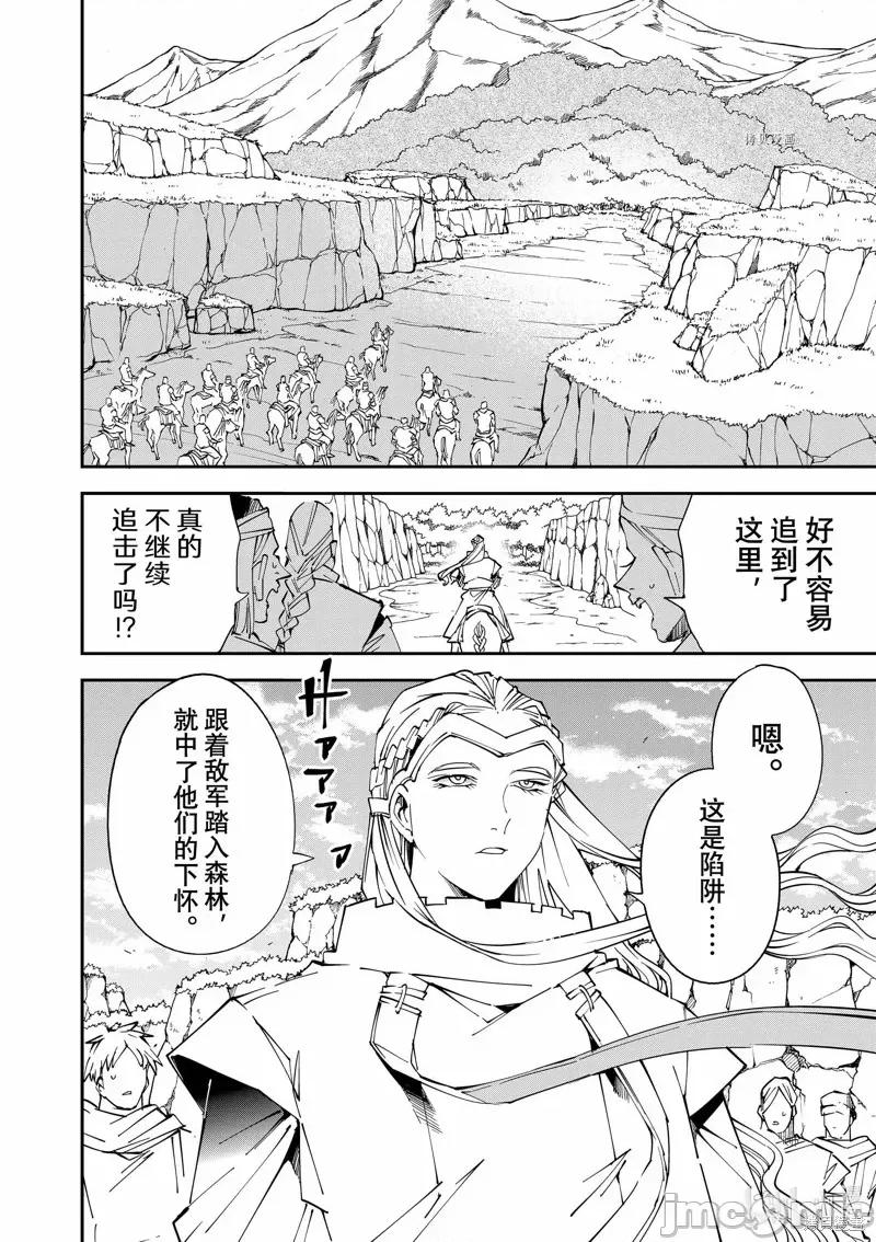 转生贵族靠着鉴定技能一飞沖天 转生贵族靠着鉴定技能一飞沖天第87话.zip 第2页