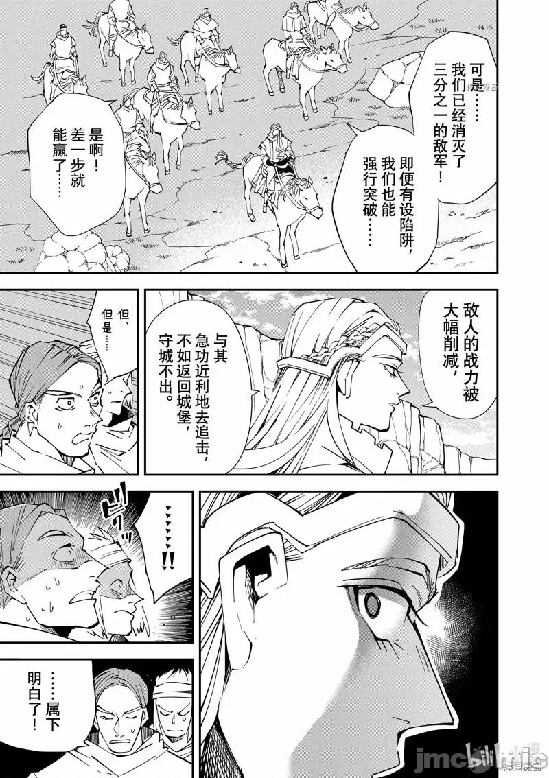 转生贵族靠着鉴定技能一飞沖天 转生贵族靠着鉴定技能一飞沖天第87话.zip 第3页