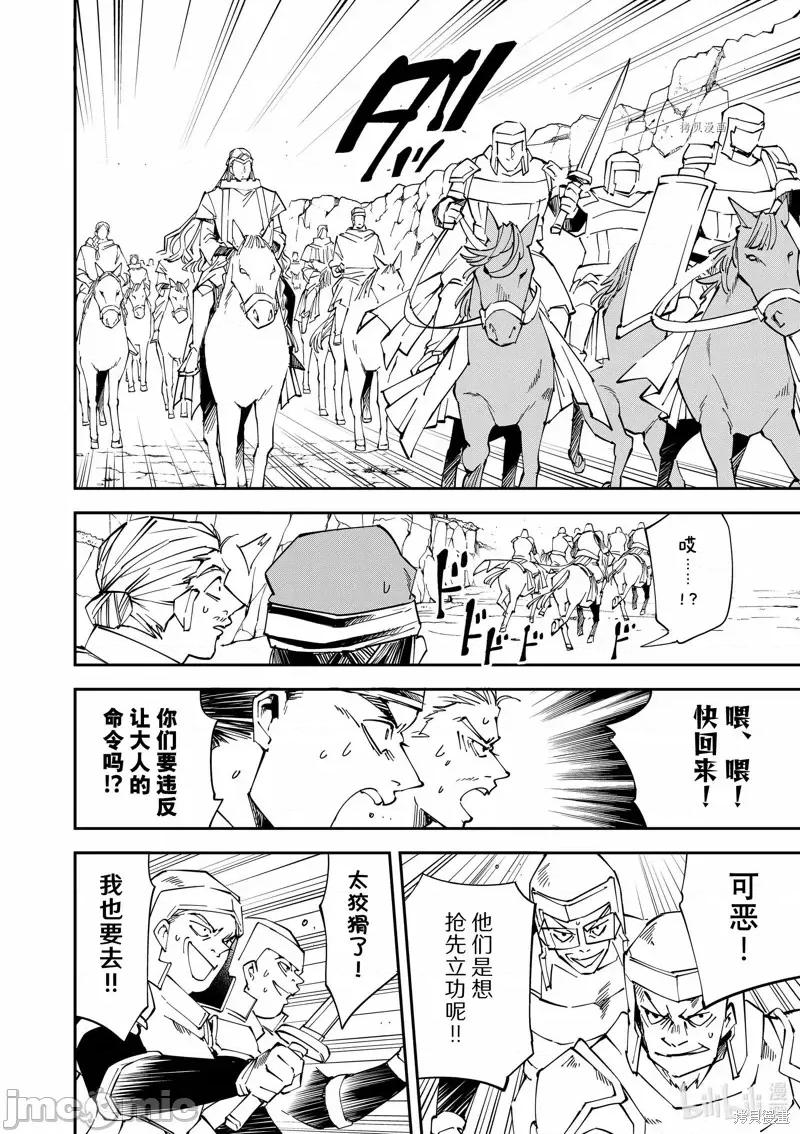 转生贵族靠着鉴定技能一飞沖天 转生贵族靠着鉴定技能一飞沖天第87话.zip 第4页