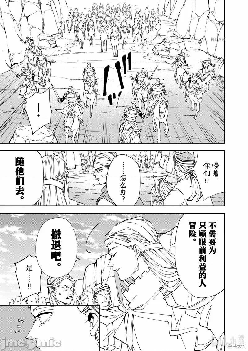 转生贵族靠着鉴定技能一飞沖天 转生贵族靠着鉴定技能一飞沖天第87话.zip 第5页