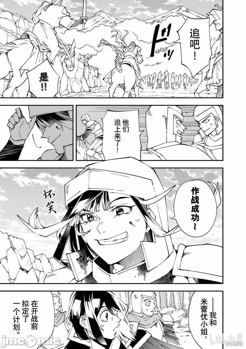 转生贵族靠着鉴定技能一飞沖天 转生贵族靠着鉴定技能一飞沖天第87话.zip 第7页