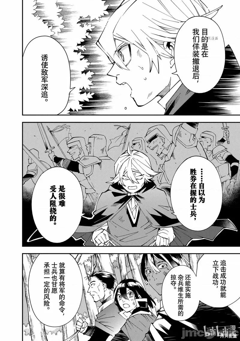 转生贵族靠着鉴定技能一飞沖天 转生贵族靠着鉴定技能一飞沖天第87话.zip 第8页