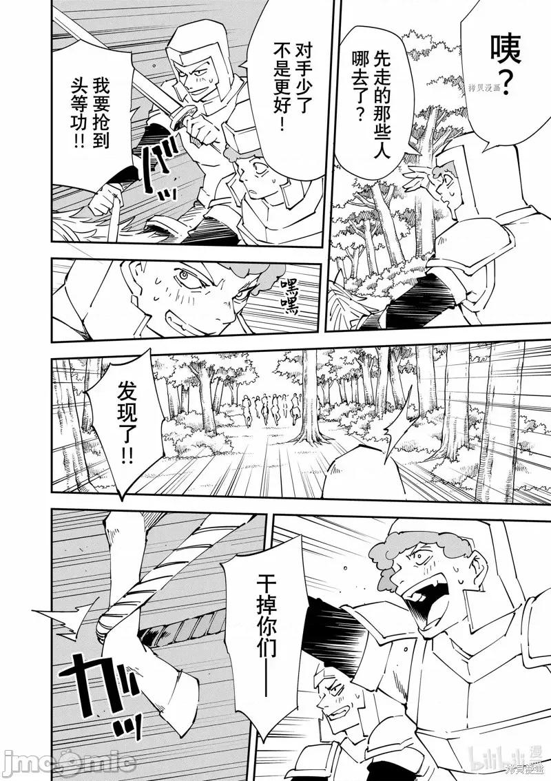 转生贵族靠着鉴定技能一飞沖天 转生贵族靠着鉴定技能一飞沖天第87话.zip 第14页