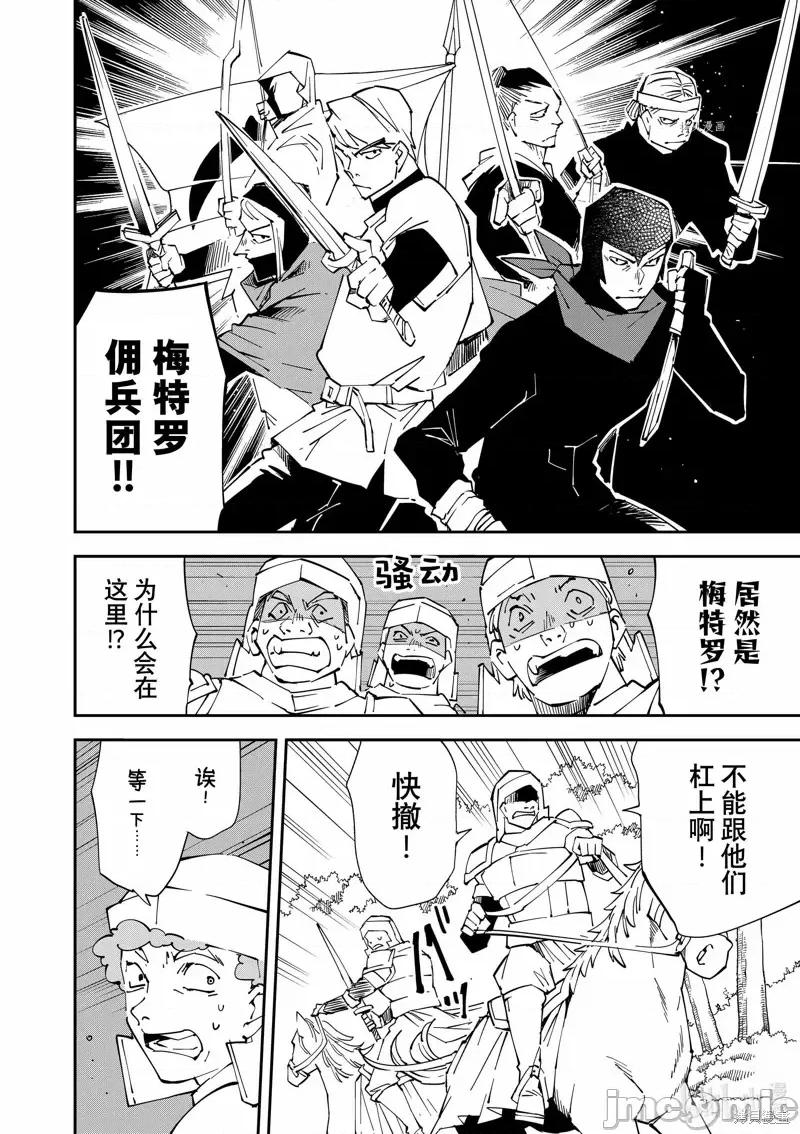 转生贵族靠着鉴定技能一飞沖天 转生贵族靠着鉴定技能一飞沖天第87话.zip 第16页