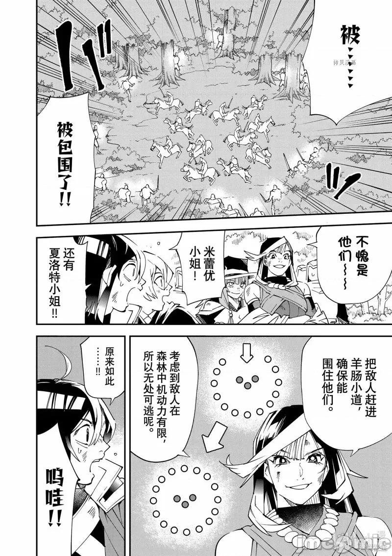 转生贵族靠着鉴定技能一飞沖天 转生贵族靠着鉴定技能一飞沖天第88话.zip 第6页