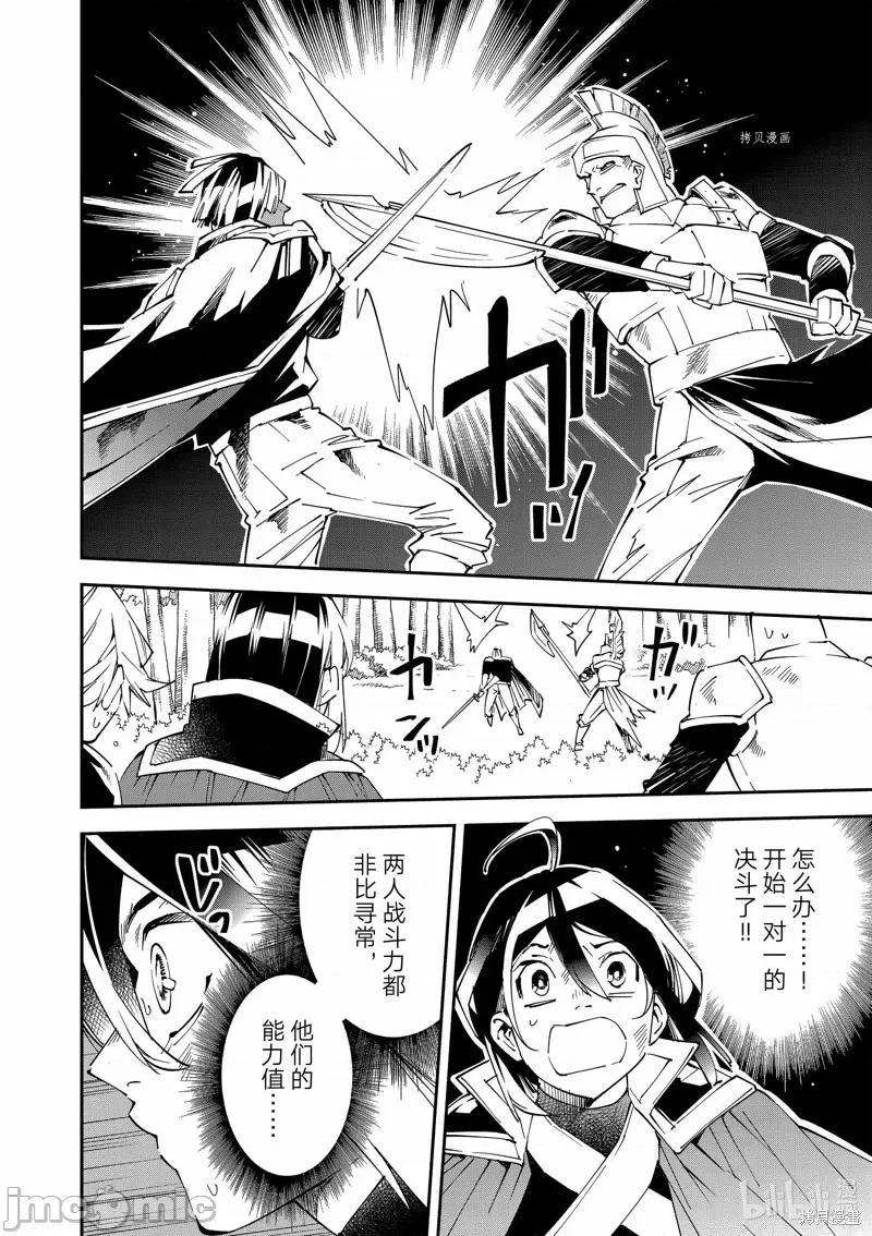 转生贵族靠着鉴定技能一飞沖天 转生贵族靠着鉴定技能一飞沖天第88话.zip 第14页