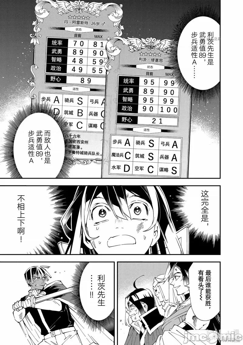 转生贵族靠着鉴定技能一飞沖天 转生贵族靠着鉴定技能一飞沖天第88话.zip 第15页