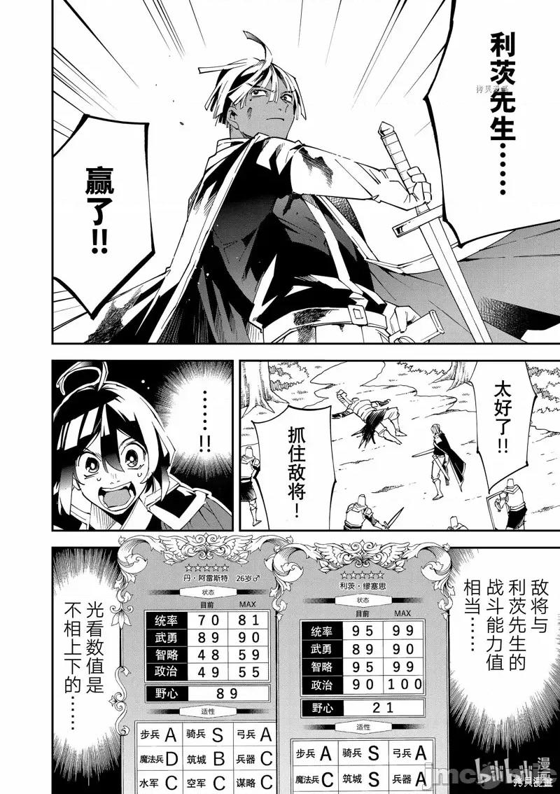 转生贵族靠着鉴定技能一飞沖天 转生贵族靠着鉴定技能一飞沖天第89话.zip 第4页