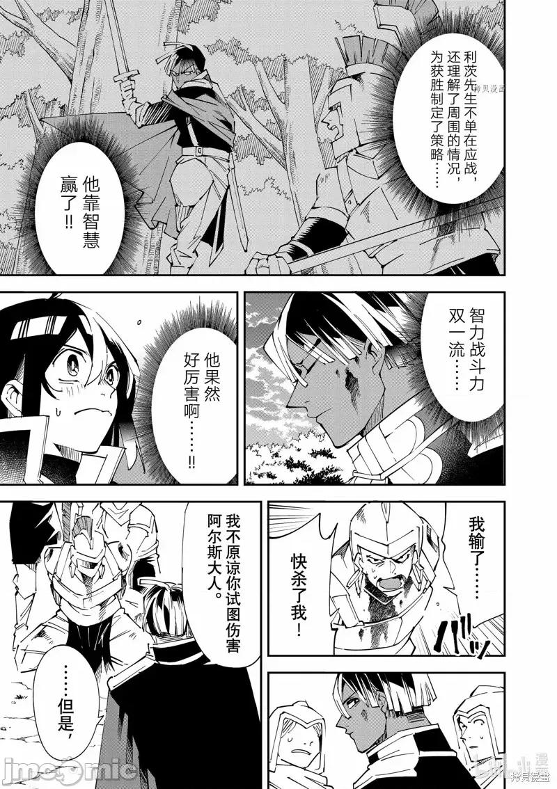 转生贵族靠着鉴定技能一飞沖天 转生贵族靠着鉴定技能一飞沖天第89话.zip 第5页