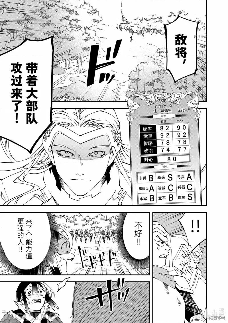 转生贵族靠着鉴定技能一飞沖天 转生贵族靠着鉴定技能一飞沖天第89话.zip 第7页