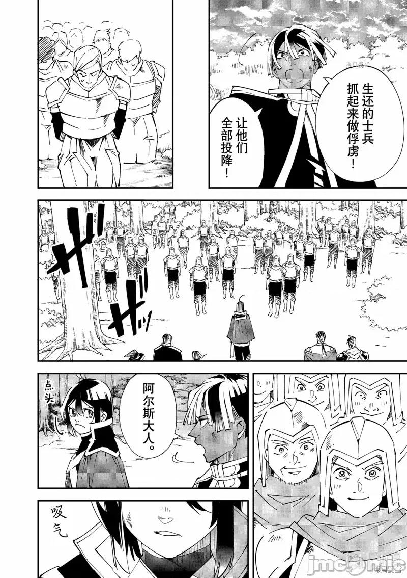 转生贵族靠着鉴定技能一飞沖天 转生贵族靠着鉴定技能一飞沖天第89话.zip 第14页