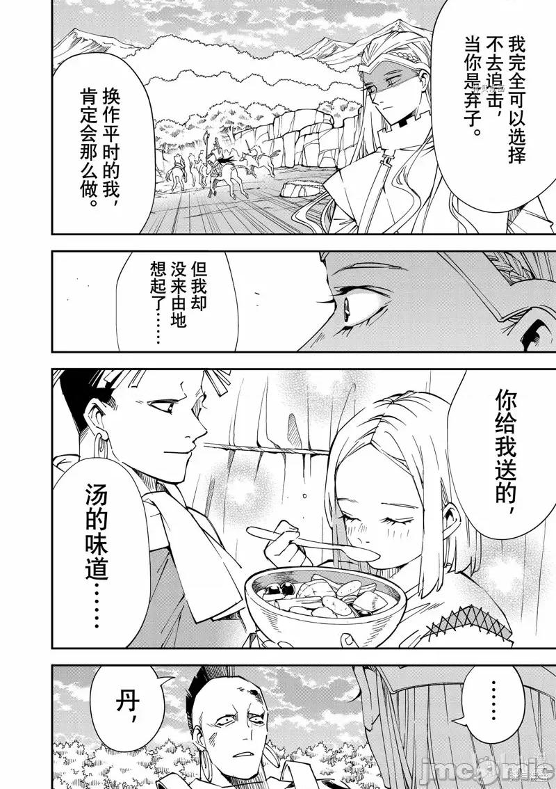 转生贵族靠着鉴定技能一飞沖天 转生贵族靠着鉴定技能一飞沖天第90话.zip 第4页