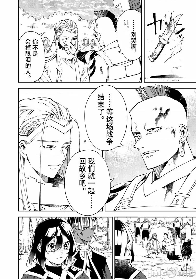 转生贵族靠着鉴定技能一飞沖天 转生贵族靠着鉴定技能一飞沖天第90话.zip 第6页
