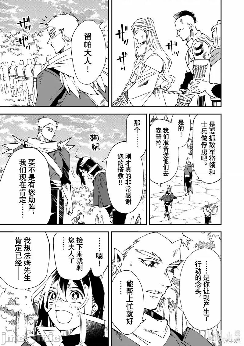 转生贵族靠着鉴定技能一飞沖天 转生贵族靠着鉴定技能一飞沖天第90话.zip 第7页