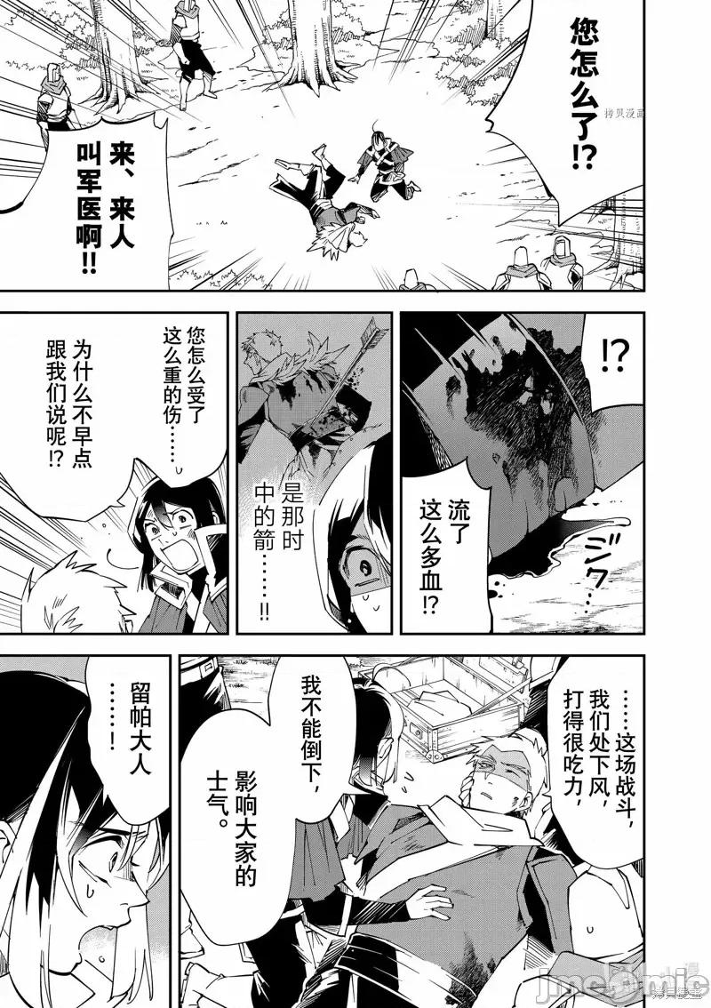 转生贵族靠着鉴定技能一飞沖天 转生贵族靠着鉴定技能一飞沖天第90话.zip 第9页