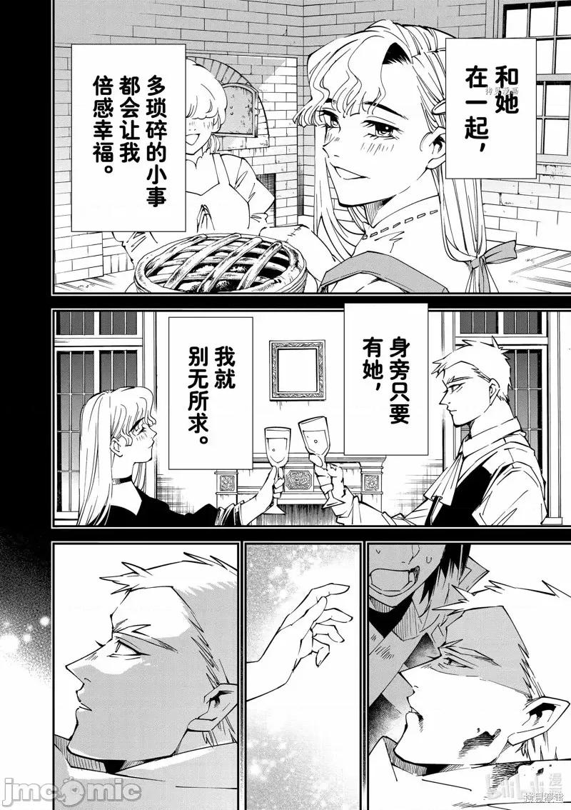 转生贵族靠着鉴定技能一飞沖天 转生贵族靠着鉴定技能一飞沖天第90话.zip 第14页
