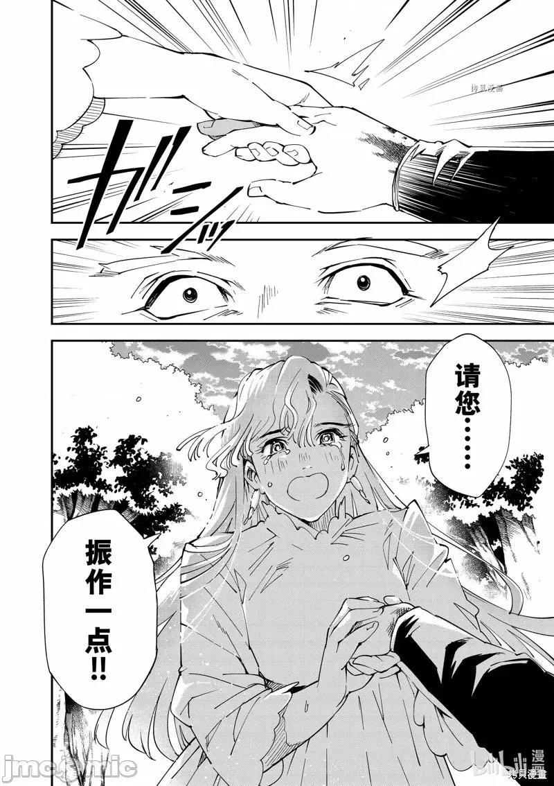转生贵族靠着鉴定技能一飞沖天 转生贵族靠着鉴定技能一飞沖天第90话.zip 第16页