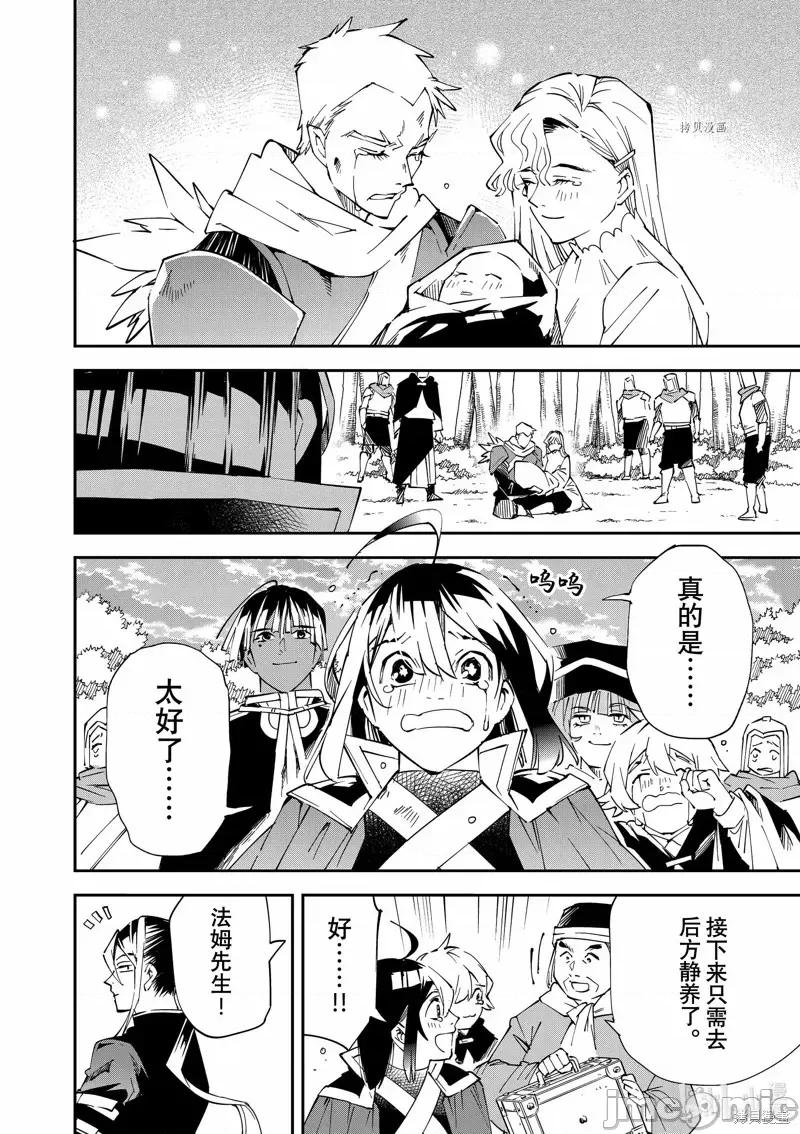 转生贵族靠着鉴定技能一飞沖天 转生贵族靠着鉴定技能一飞沖天第90话.zip 第20页