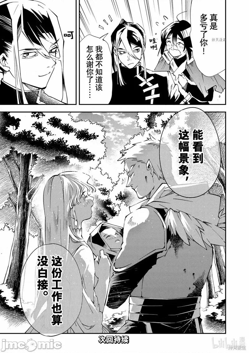 转生贵族靠着鉴定技能一飞沖天 转生贵族靠着鉴定技能一飞沖天第90话.zip 第21页