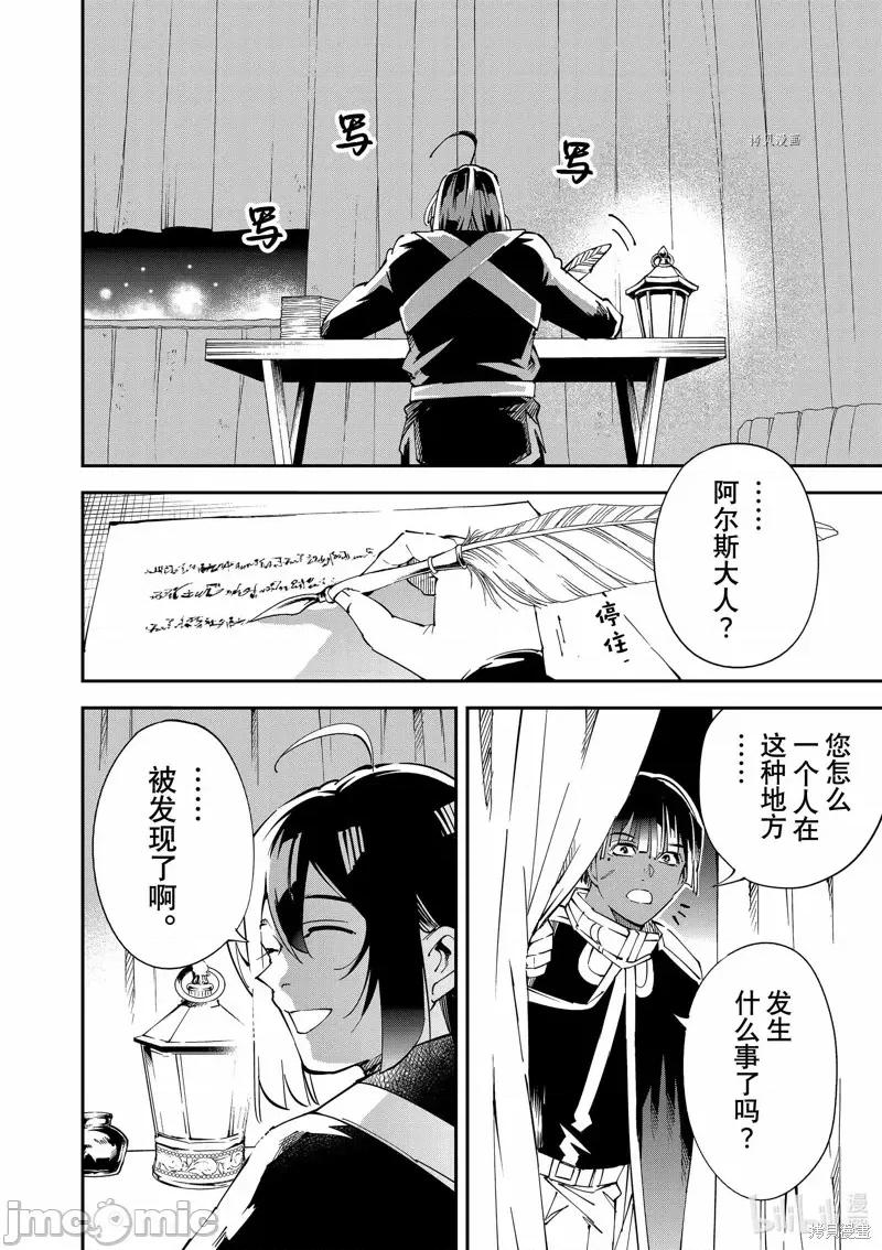 转生贵族靠着鉴定技能一飞沖天 转生贵族靠着鉴定技能一飞沖天第91话.zip 第10页