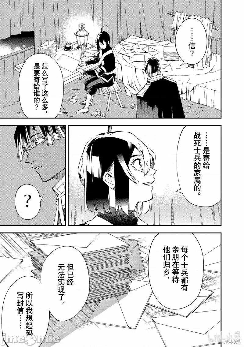 转生贵族靠着鉴定技能一飞沖天 转生贵族靠着鉴定技能一飞沖天第91话.zip 第11页