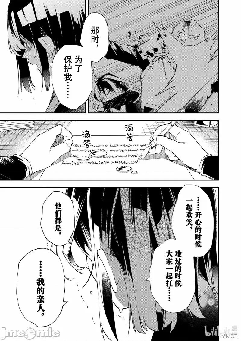 转生贵族靠着鉴定技能一飞沖天 转生贵族靠着鉴定技能一飞沖天第91话.zip 第13页