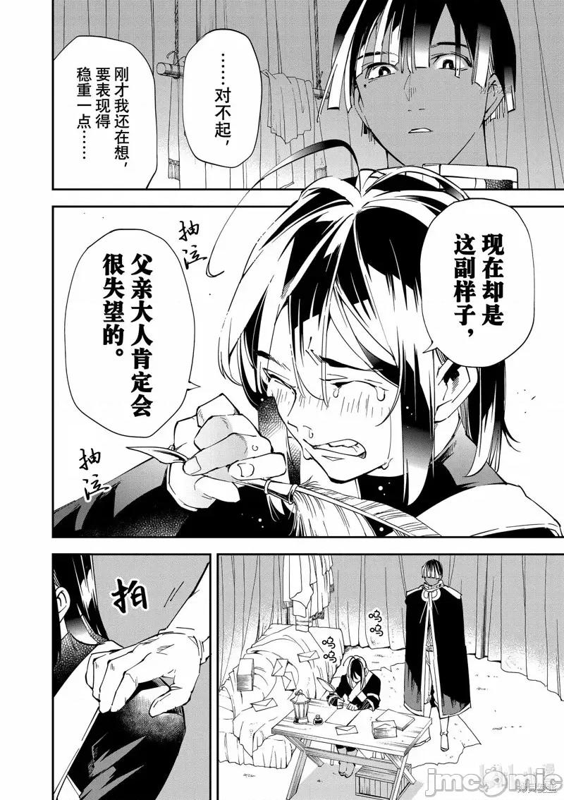 转生贵族靠着鉴定技能一飞沖天 转生贵族靠着鉴定技能一飞沖天第91话.zip 第14页