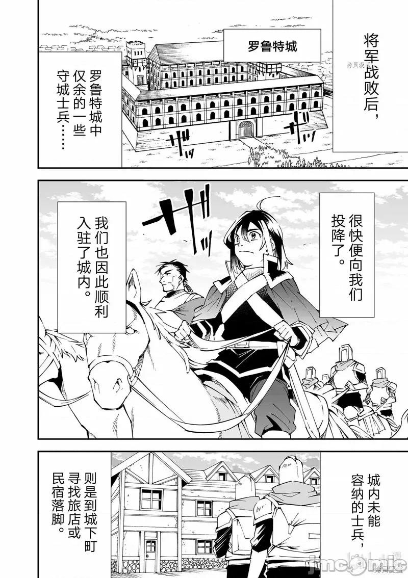 转生贵族靠着鉴定技能一飞沖天 转生贵族靠着鉴定技能一飞沖天第92话.zip 第2页