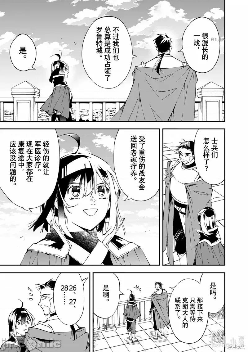 转生贵族靠着鉴定技能一飞沖天 转生贵族靠着鉴定技能一飞沖天第92话.zip 第3页