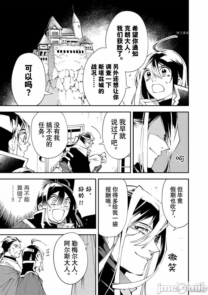 转生贵族靠着鉴定技能一飞沖天 转生贵族靠着鉴定技能一飞沖天第92话.zip 第5页