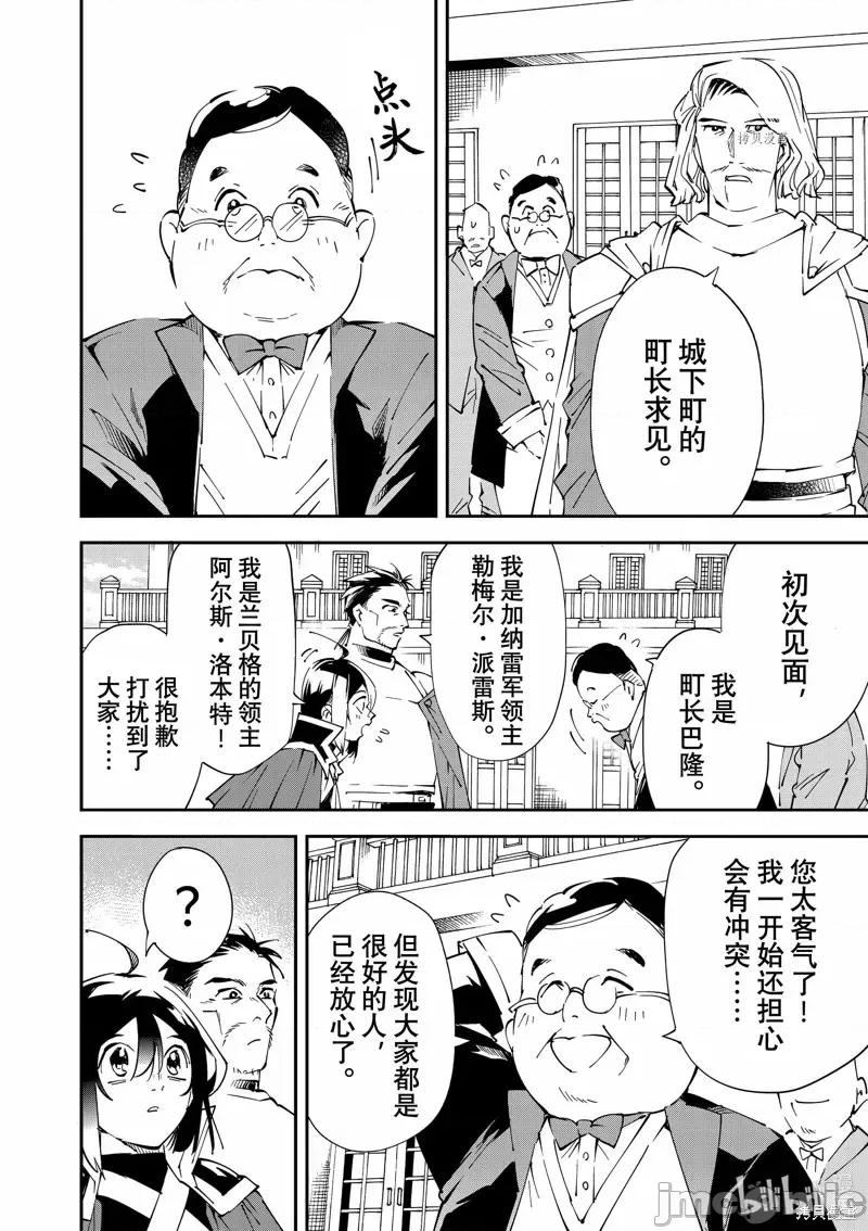 转生贵族靠着鉴定技能一飞沖天 转生贵族靠着鉴定技能一飞沖天第92话.zip 第6页