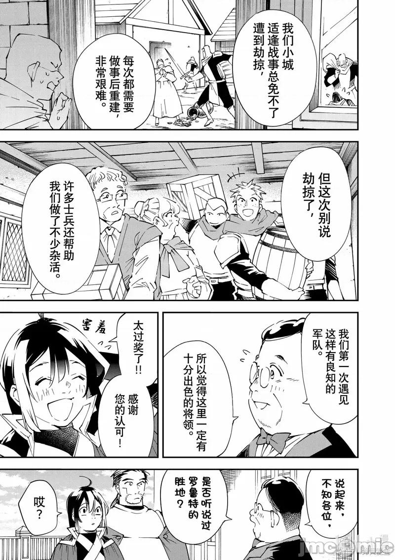 转生贵族靠着鉴定技能一飞沖天 转生贵族靠着鉴定技能一飞沖天第92话.zip 第7页