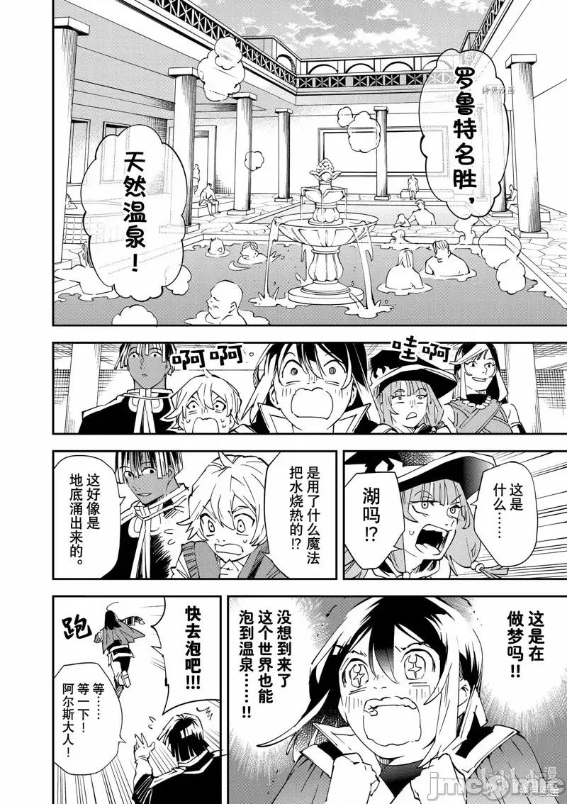 转生贵族靠着鉴定技能一飞沖天 转生贵族靠着鉴定技能一飞沖天第92话.zip 第8页