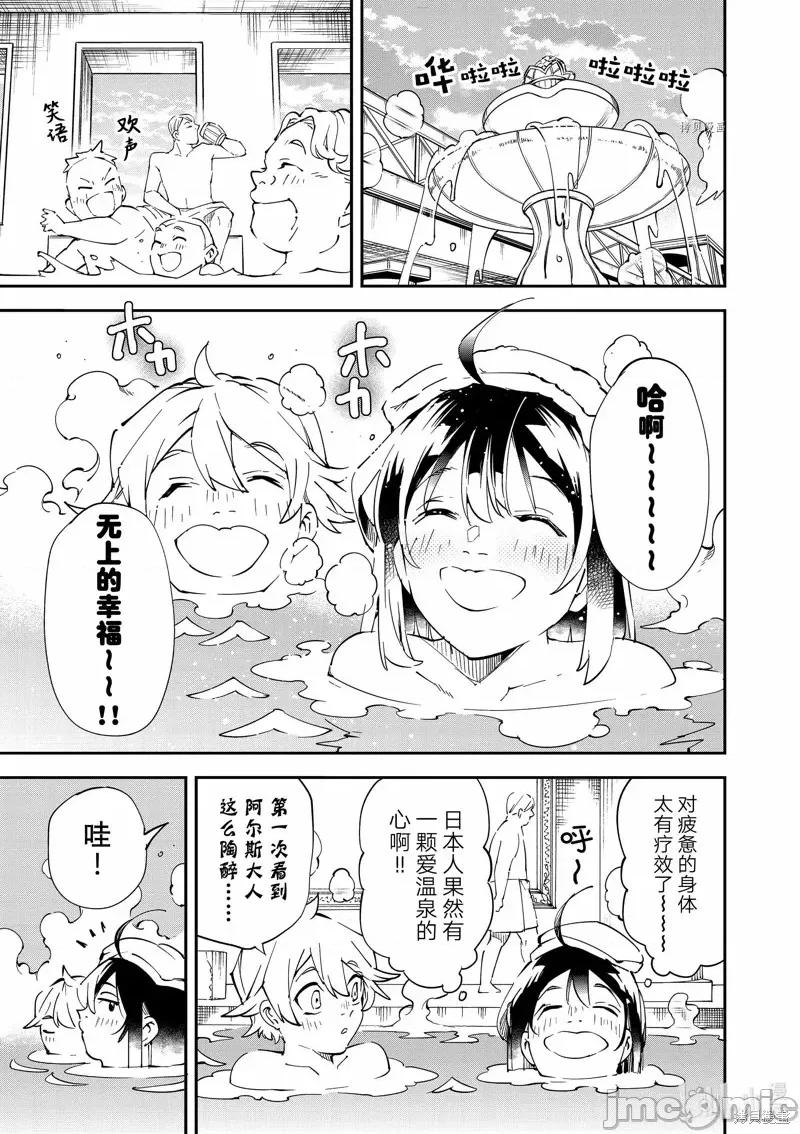 转生贵族靠着鉴定技能一飞沖天 转生贵族靠着鉴定技能一飞沖天第92话.zip 第9页