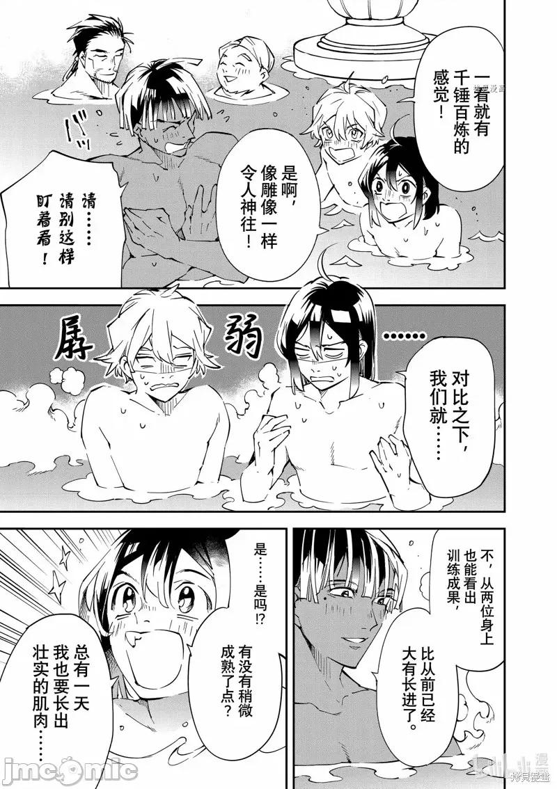 转生贵族靠着鉴定技能一飞沖天 转生贵族靠着鉴定技能一飞沖天第92话.zip 第11页