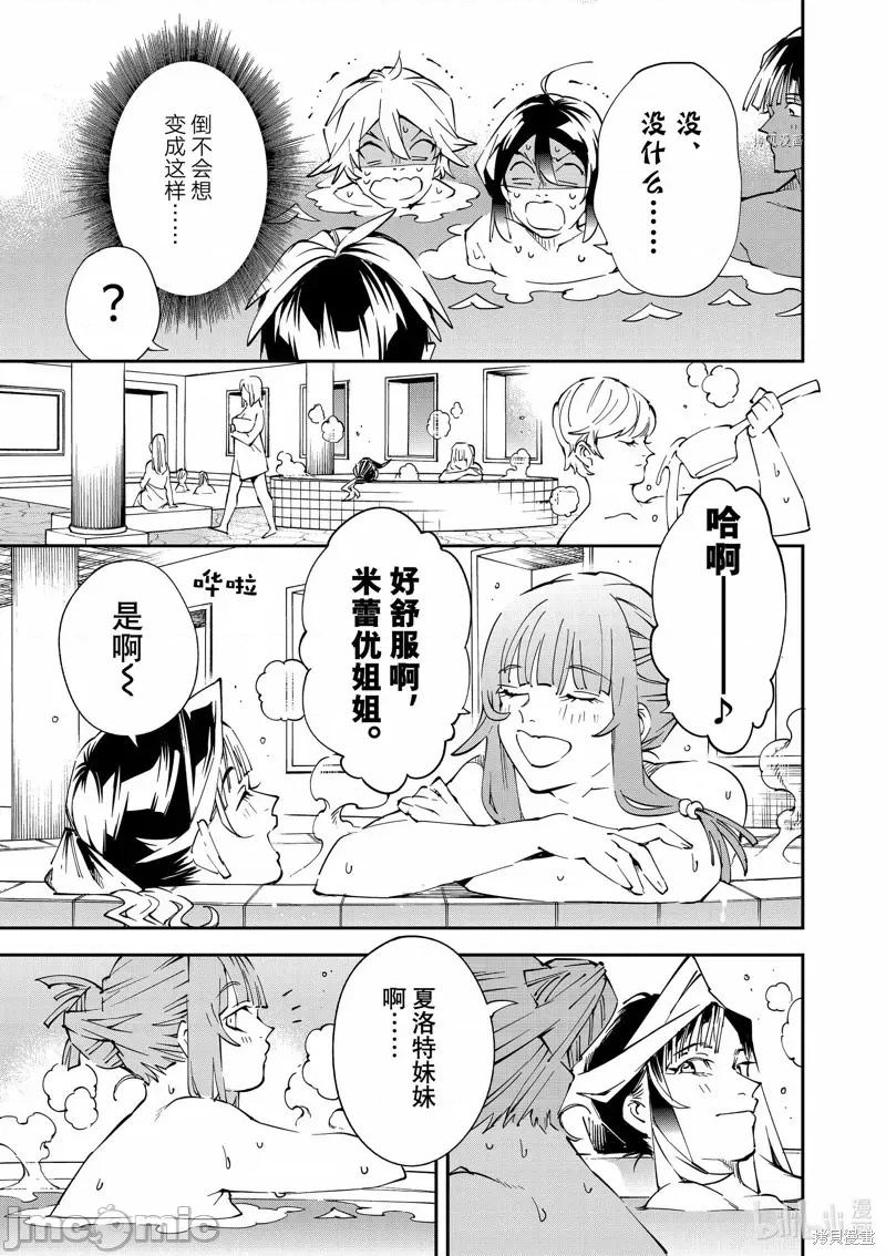 转生贵族靠着鉴定技能一飞沖天 转生贵族靠着鉴定技能一飞沖天第92话.zip 第13页