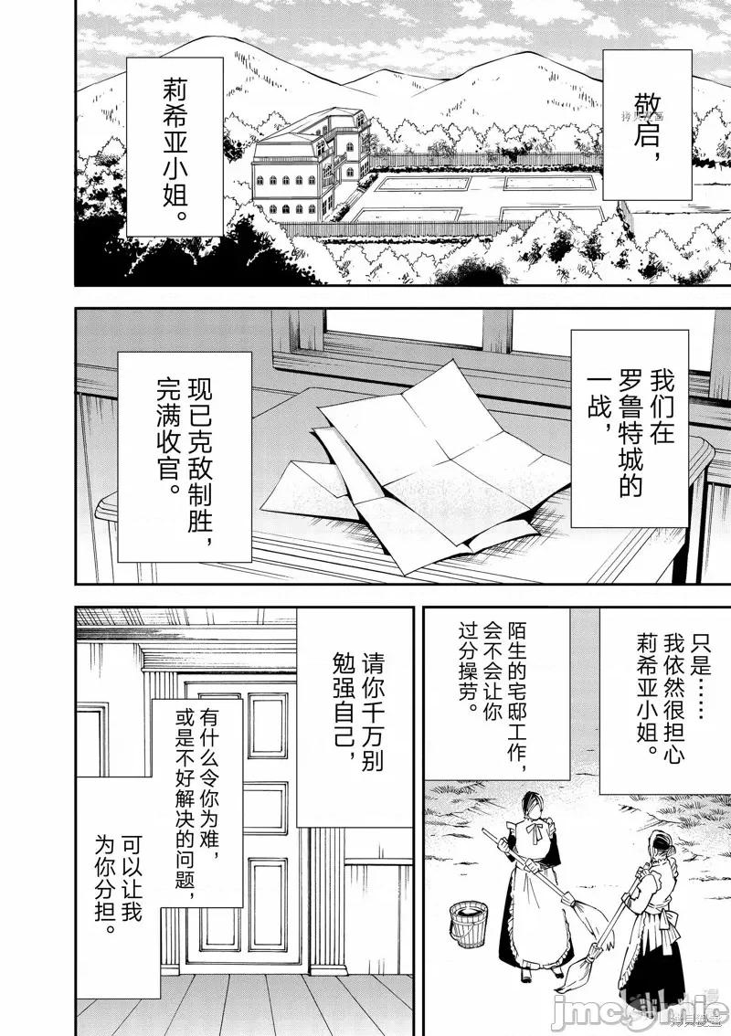 转生贵族靠着鉴定技能一飞沖天 转生贵族靠着鉴定技能一飞沖天第93话.zip 第2页