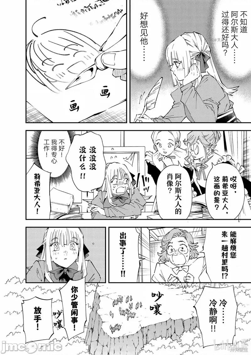 转生贵族靠着鉴定技能一飞沖天 转生贵族靠着鉴定技能一飞沖天第93话.zip 第4页
