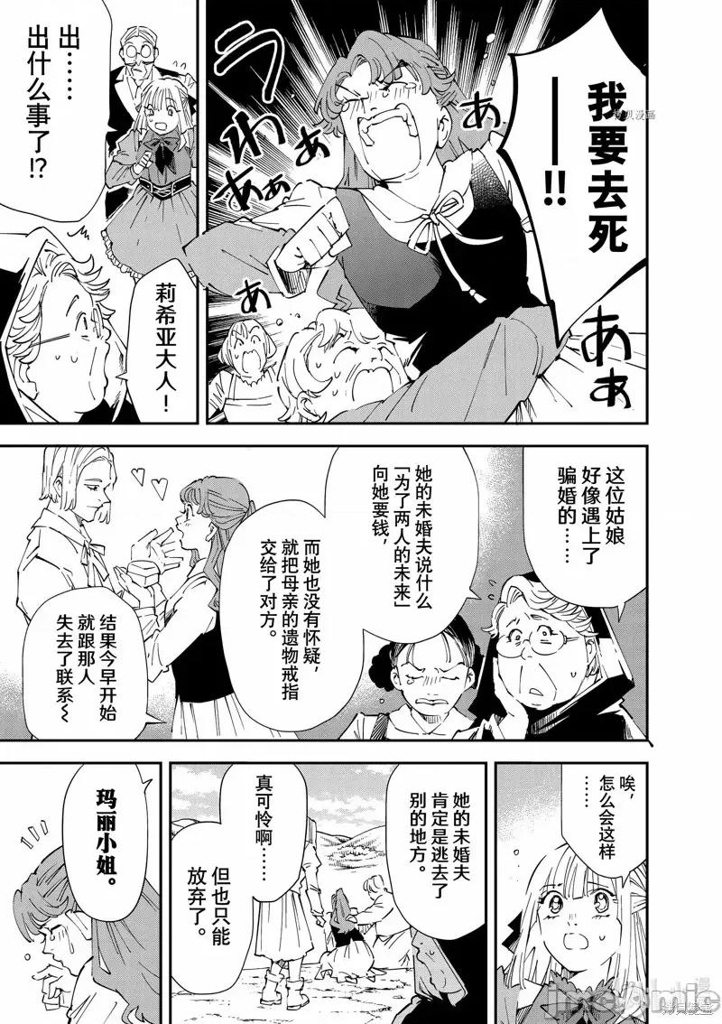 转生贵族靠着鉴定技能一飞沖天 转生贵族靠着鉴定技能一飞沖天第93话.zip 第5页