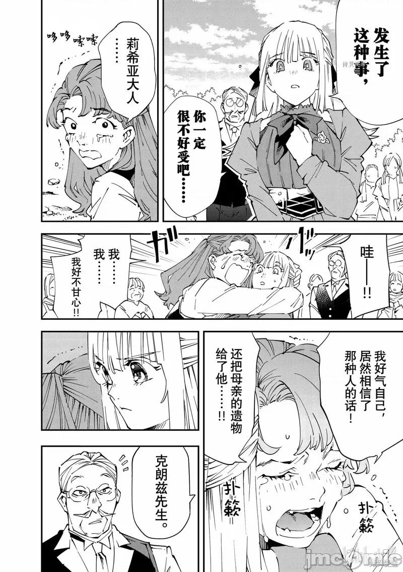 转生贵族靠着鉴定技能一飞沖天 转生贵族靠着鉴定技能一飞沖天第93话.zip 第6页