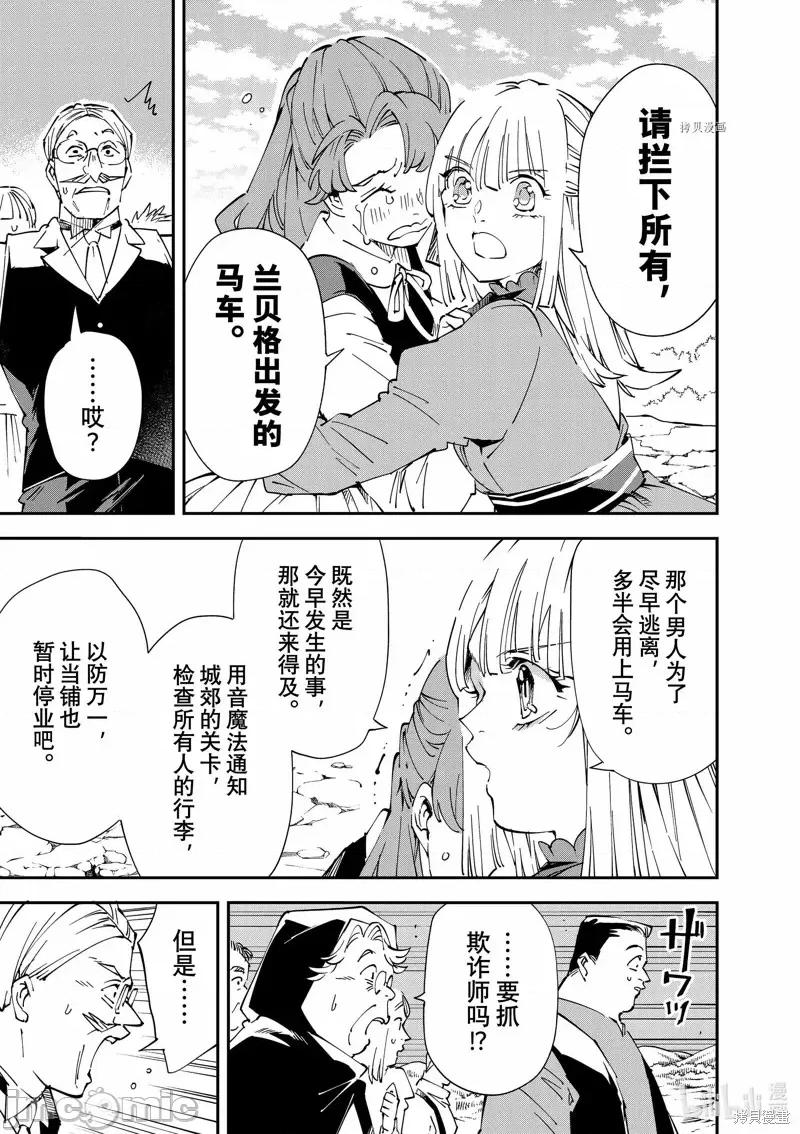 转生贵族靠着鉴定技能一飞沖天 转生贵族靠着鉴定技能一飞沖天第93话.zip 第7页