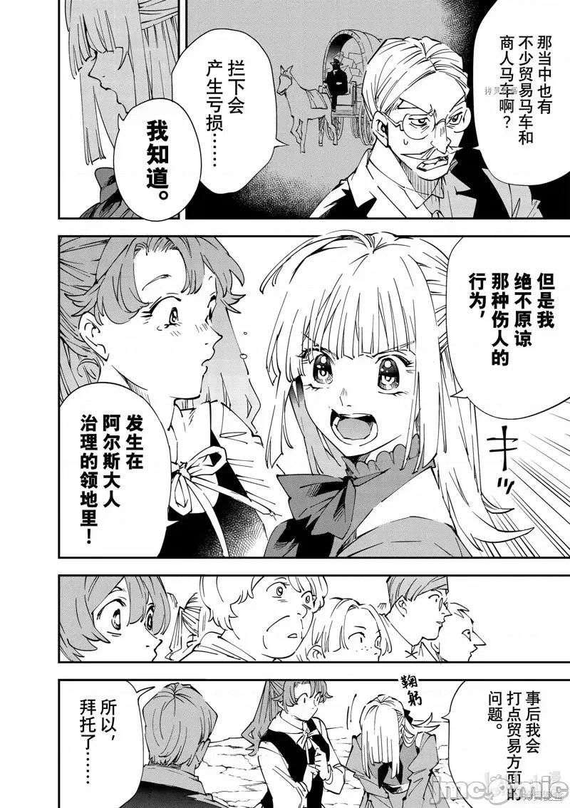 转生贵族靠着鉴定技能一飞沖天 转生贵族靠着鉴定技能一飞沖天第93话.zip 第8页