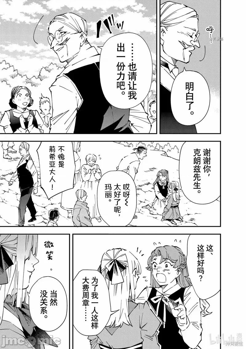 转生贵族靠着鉴定技能一飞沖天 转生贵族靠着鉴定技能一飞沖天第93话.zip 第9页
