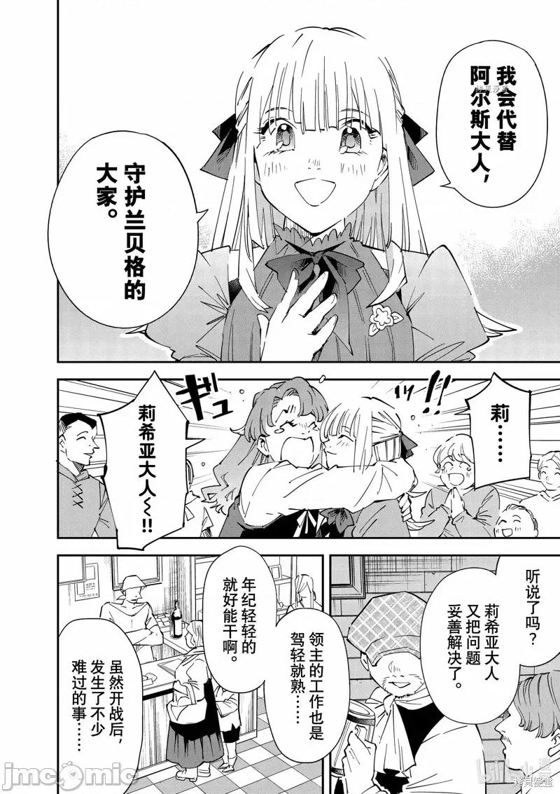 转生贵族靠着鉴定技能一飞沖天 转生贵族靠着鉴定技能一飞沖天第93话.zip 第10页