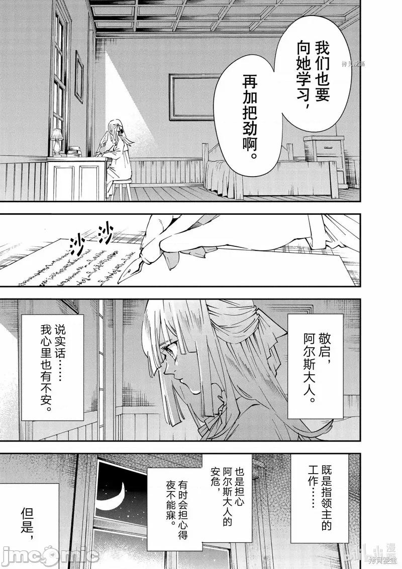 转生贵族靠着鉴定技能一飞沖天 转生贵族靠着鉴定技能一飞沖天第93话.zip 第11页