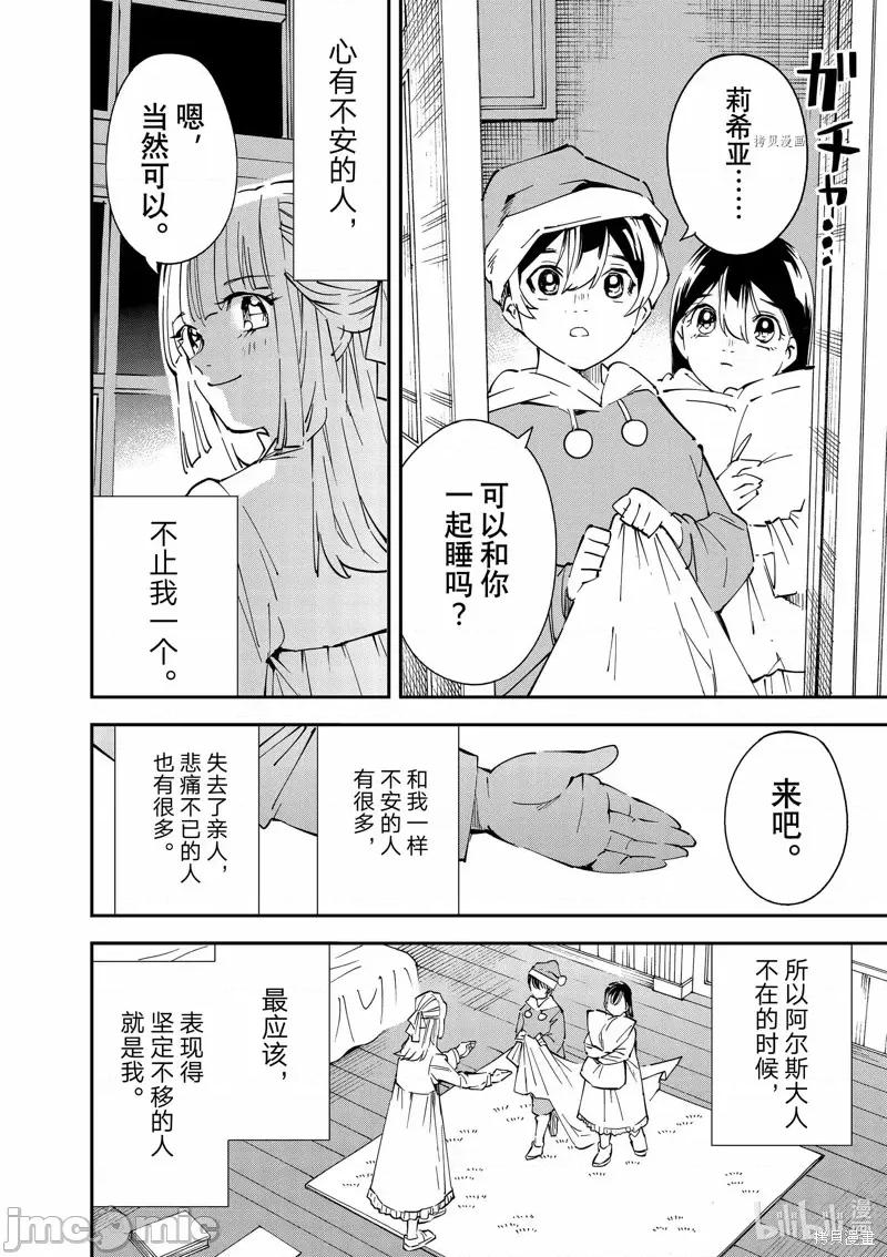 转生贵族靠着鉴定技能一飞沖天 转生贵族靠着鉴定技能一飞沖天第93话.zip 第12页