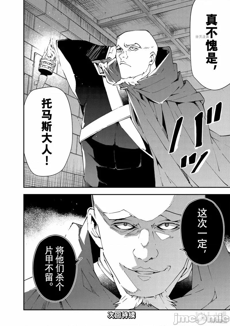 转生贵族靠着鉴定技能一飞沖天 转生贵族靠着鉴定技能一飞沖天第93话.zip 第18页